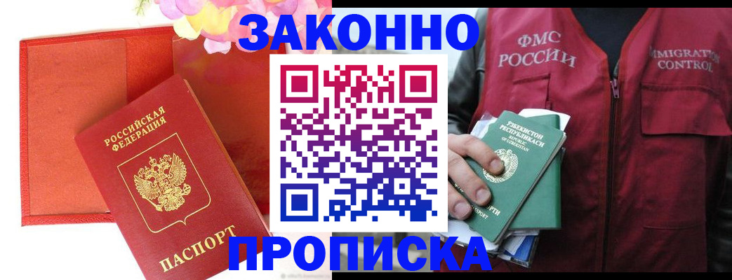 временная регистрация надежно в Анжеро-Судженске