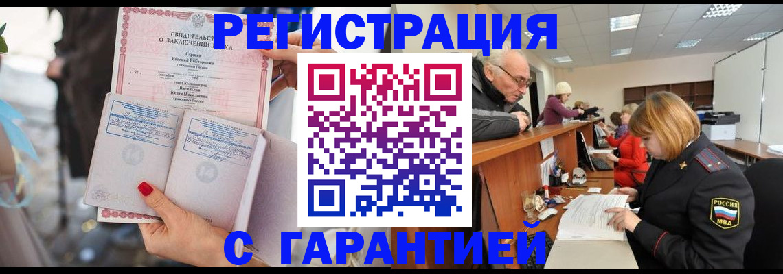 прописка 2025 в Анжеро-Судженске